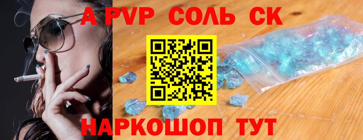 APVP Соль  A-PVP СК КРИС  Alfa_PVP  Коряжма  А ПВП мука  Вход с VPN 