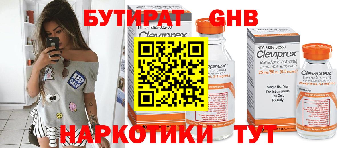 Бутират Butirat  БУТИРАТ  Коряжма  Вход с VPN 