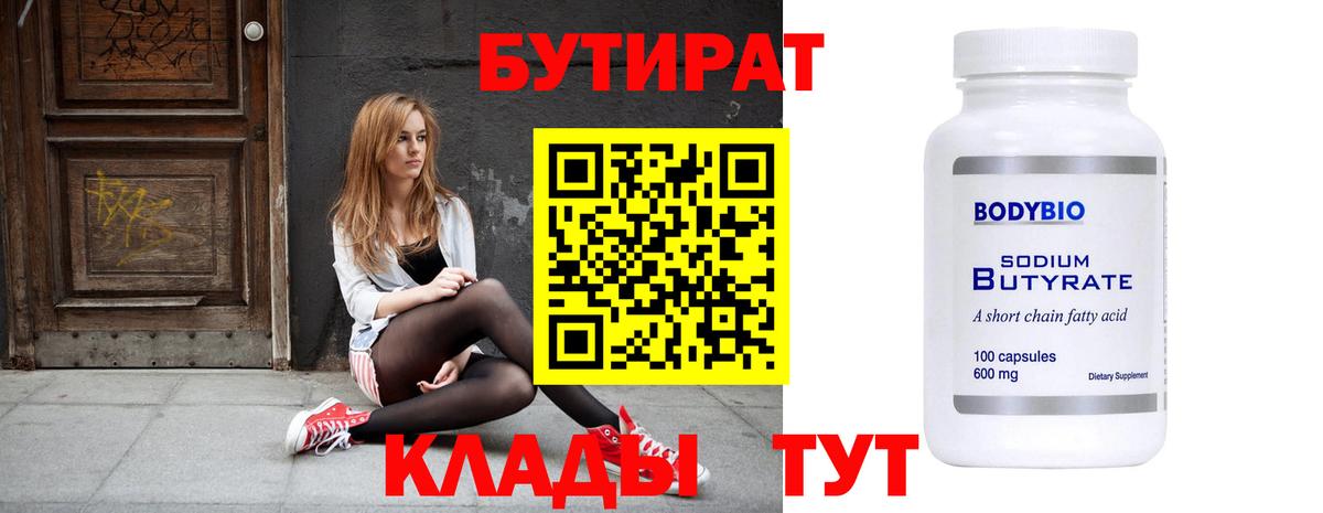 БУТИРАТ BDO 33% Коряжма