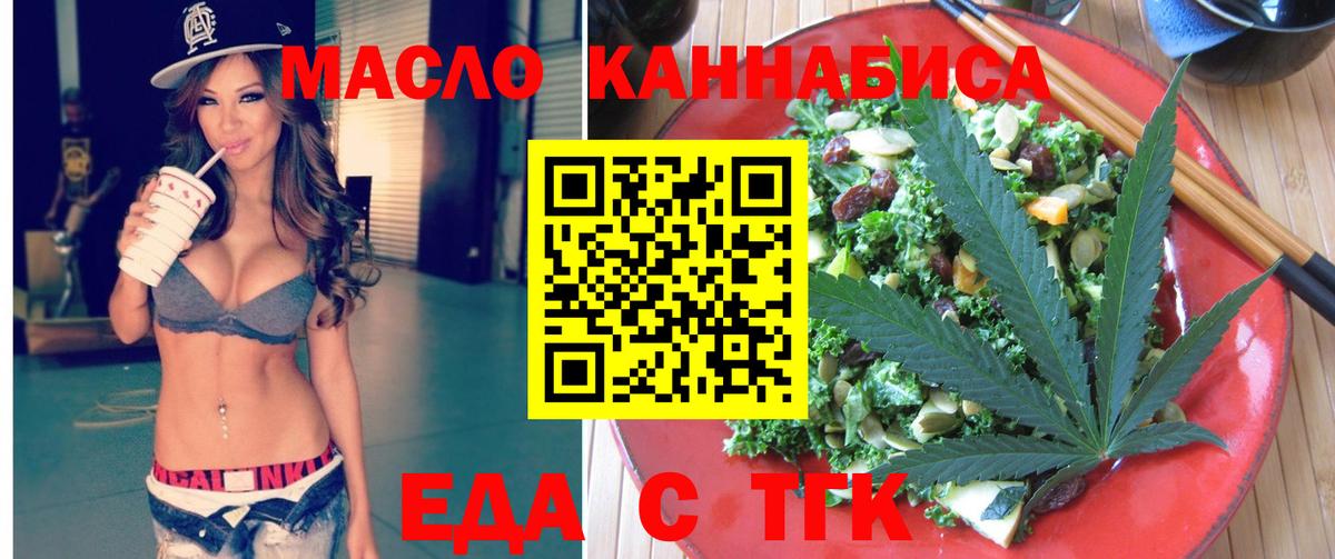 Еда ТГК конопля  Вход с VPN  Коряжма 