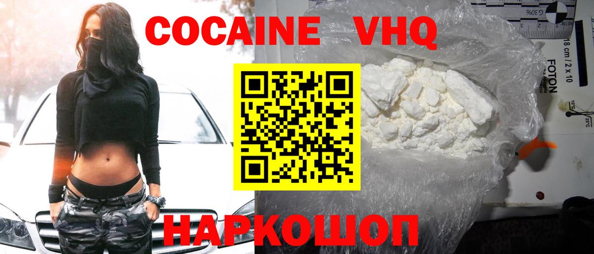 Коряжма  COCAIN VHQ  КОКАИН FishScale  Вход с VPN 