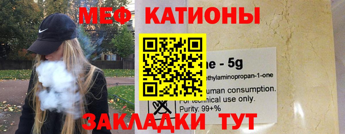 Меф мяу мяу мука Коряжма