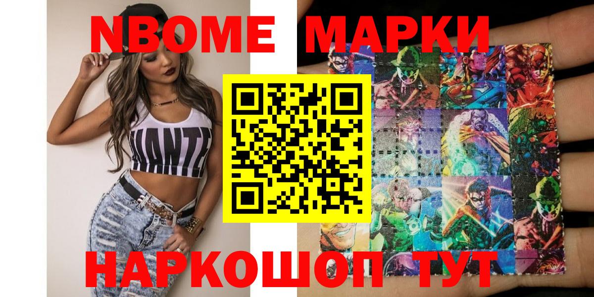 Марки N-bome 1500мкг  Вход с VPN  Коряжма 